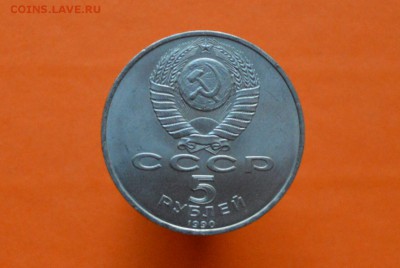 5 Рублей Матенадаран 1990г - CSC_0131.JPG