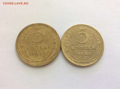 5 копеек 1930,1946 До 12.05.2015 23:00 - image