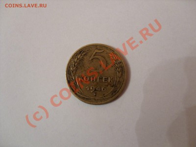 5 копеек СССР 1946 год - Изменение размера SDC10027.JPG
