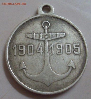 Медаль за морской поход 1904-1905 до 10.05. - SDC15556.JPG