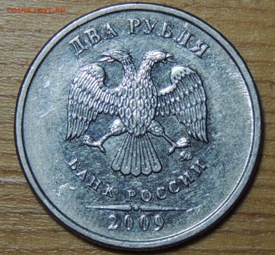 2 рубля 2009г СПМД шт. 4.22А? и другие вопросы от dmitriy22 - DSCN4735.JPG