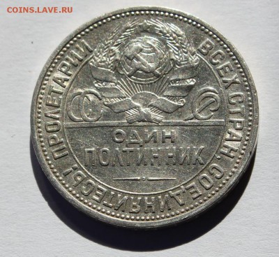 Полтинник 1924 года ПЛ - 1р1924_v1