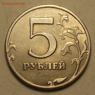 5 руб. 1998г. СПМД --- шт 2.4 ? - DSCF0491.JPG