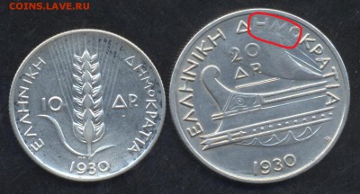 Греция 10 и 20 драхм 1930 г. - 22