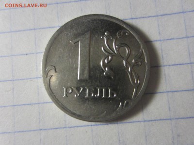 1 рубль 2009 ммд, раскол. - IMG_1041