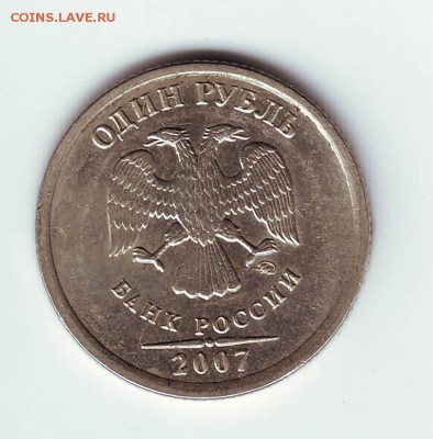 смещение , чекан вне кольца(частично) 1 руб 2007 ммд - IMAGE0008.JPG