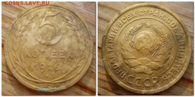 5 копеек 1926 г - 2015-05-06_221741