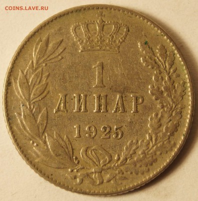 К-во Сербии,Хорватии и Словении 1 Динар 1925 до 11.05.15 - 1Динар_1925_1.JPG