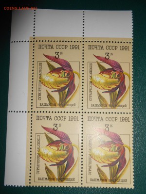 СССР, квартблоки чистые люкс. Орхидеи, 1991 год, 3 разных - DSCN7407.JPG