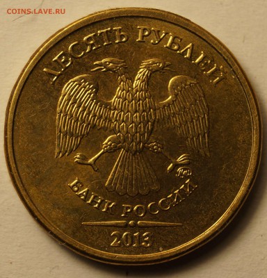 10 руб. 2013 ММД 2.2А  по А.С. до 11.05.2015 в 22:00 - 10р_3.JPG
