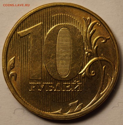 10 руб. 2013 ММД 2.2А  по А.С. до 11.05.2015 в 22:00 - 10р_2.JPG