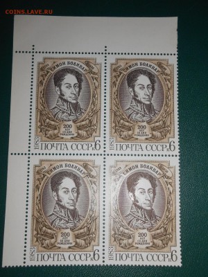 СССР, квартблоки чистые люкс. Симон Боливар, 1983 год - DSCN7419.JPG