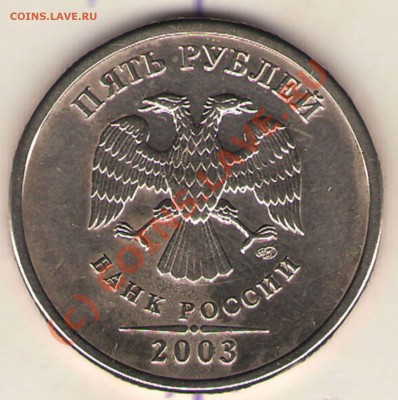 5рублей  2003г. до 03.07.10г. 22.00.м. - 5 р нов сохр 2003