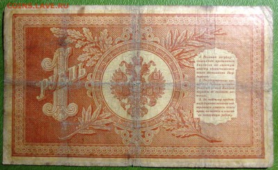 1 рубль 1898 г. Плеске-Брут - IMG_3963.JPG