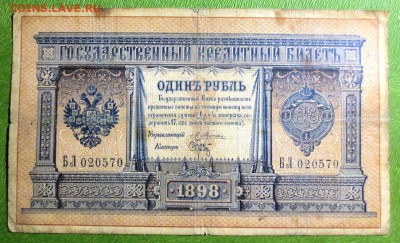 1 рубль 1898 г. Плеске-Брут - IMG_3960.JPG