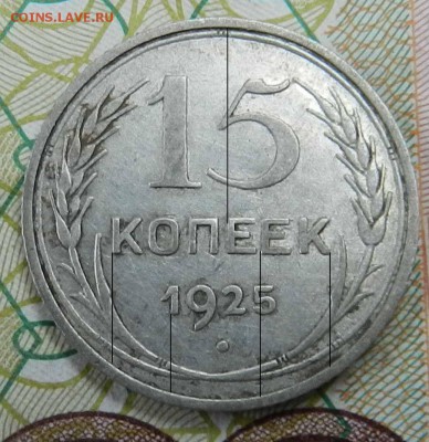 15 копеек 1925 Е - подскажите - Е