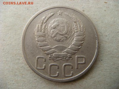 20 копеек 1938 г  до 12.05.15  22.00 Мск - DSC07493.JPG