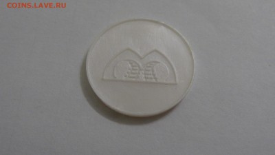 Жетон метро Харькова, Туннель, перламутровый пластик - DSC05575.JPG