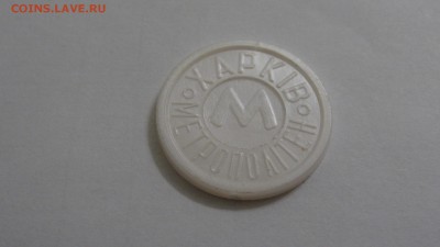 Жетон метро Харькова, Туннель, перламутровый пластик - DSC05574.JPG