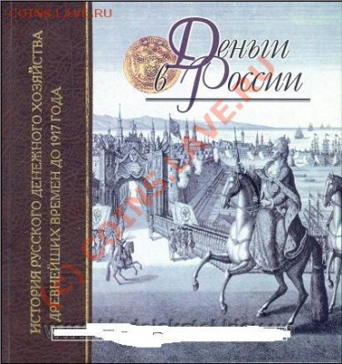 помогите найти "красивую книгу про монеты" в подар - 87787