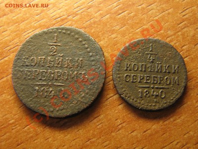 4 копейки  1842 1841 года. До 02.07.10. 23.00.мск. - IMG_4496.JPG