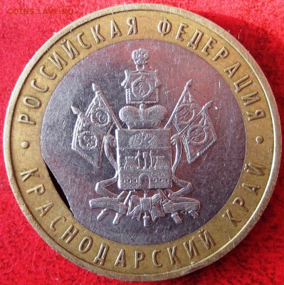 Выкус вставки 10 руб 2005 Краснодарский к 22.00 мск 12.05.15 - 10 рублей 2005 Краснодарский край реверс