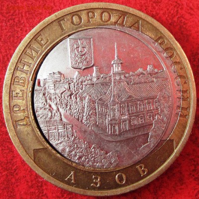 Двойная вырубка на 10 руб 2008 Азов до 22.00 мск 12.05.15 - 10 рублей 2008 Азов реверс