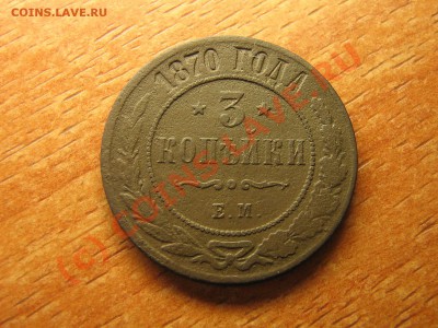 5 копеек 1869. 1875 года. До 02.07.10. 20.00.мск. - IMG_4498.JPG