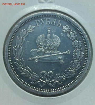 1 РУБЛЬ КОРОНАЦИЯ Александра 3 до 12.05-22.00.00 - IMG_20150506_191419