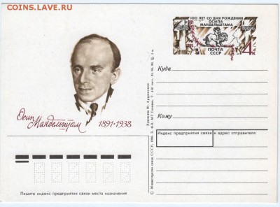 Почт. карт. СССР 1991 с оригин. марк. до 13.05.15 г. в 23.00 - Scan-150505-0013