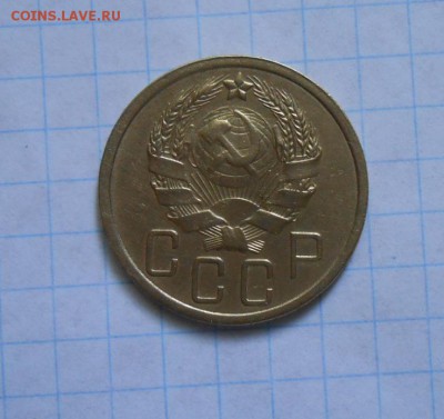 5 копеек 1935г. нов.  до 11.05.15 - 008.JPG