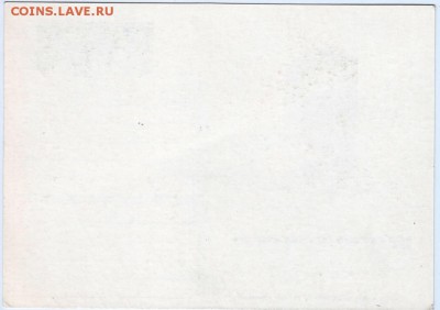 Почт. карт. СССР 1991 с оригин. марк. до 13.05.15 г. в 23.00 - Scan-150505-0016