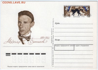 Почт. карт. СССР 1991 с оригин. марк. до 13.05.15 г. в 23.00 - Scan-150505-0014