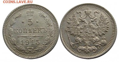 5 копеек 1915 штемпельный unc 11.05  22.00 - 5 коп 2