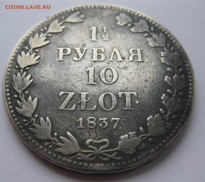 2 рубля 10 злотых 1837 MW - 11