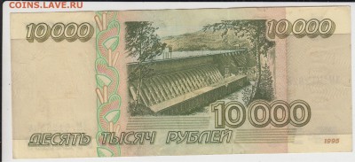 10000 рублей 1995 г. До 13.05.2015 в 22.05 - 10т2