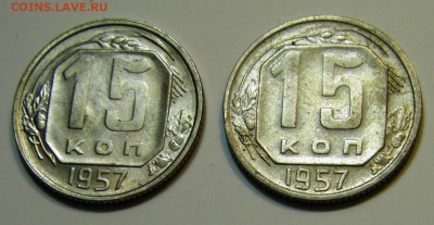 15 коп 1957 года непрочекан или брак - IMGP3561.JPG