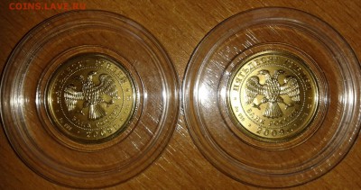 Две штуки 50 руб. 2009 Победоносец, золото до 08.05 в 22-30 - 20150505_122855