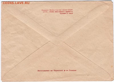 Почт. конверт СССР 1969 г. до 13.05.15 г. в 23.00 - Scan-150505-0024