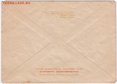 Почт. конверт СССР 1969 г. до 13.05.15 г. в 23.00 - Scan-150505-0027