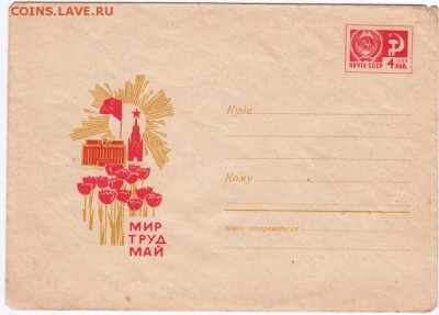 Почт. конверт СССР 1969 г. до 13.05.15 г. в 23.00 - Scan-150505-0025