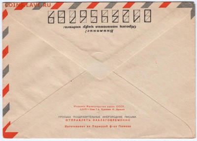 Почт. конверт СССР 1972 г. АВИА. до 13.05.15 г. в 23.00 - Scan-150505-0028
