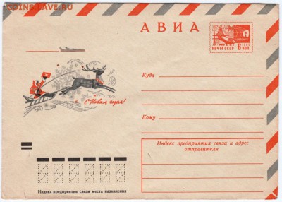 Почт. конверт СССР 1972 г. АВИА. до 13.05.15 г. в 23.00 - Scan-150505-0026