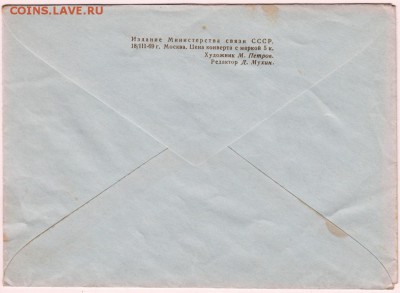 Почт. конверт СССР 1969 г. до 13.05.15 г. в 23.00 - Scan-150505-0032