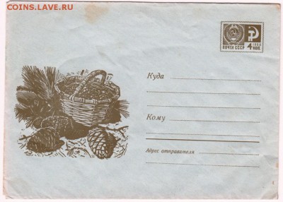 Почт. конверт СССР 1969 г. до 13.05.15 г. в 23.00 - Scan-150505-0030