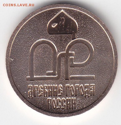 Жетон СПМД из наб."Др.города России" 2008 г. до 13.05.15 - IMG_0004