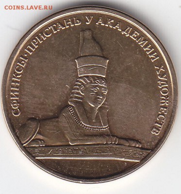 Жетон СПМД из серии"300 лет СП-б""Сфинкс"до 05.04 15 - IMG_0017