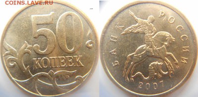 50коп 2007 м+сп 9 разновидности по А.С до.12.05.15 - ШТ.4.3В (800x392)