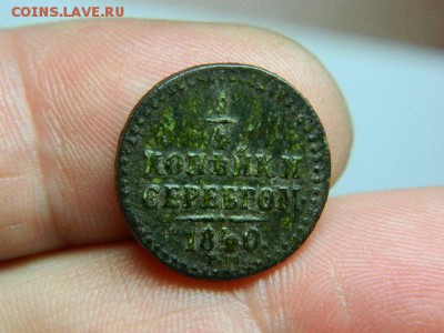 4 копейки серебром 1840г ем до 12.05.15г в 22 00 по мск - DSCN9232[1].JPG
