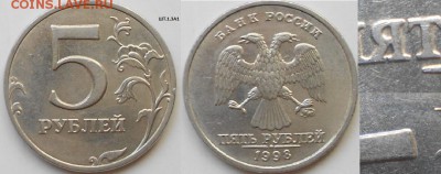5 рублей 1998 м. Все разновидности по А.С до.12.05.15 - ШТ.1.3А1 003.JPG
